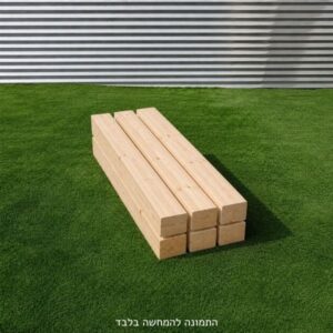 עץ אורן מוקצע לנדנדה באורך 1.5 מטר